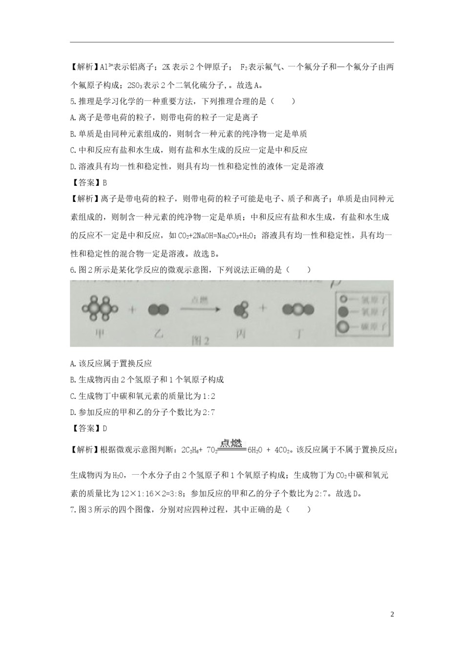 河北省2018年中考化学真题试题（含解析）.doc_第2页