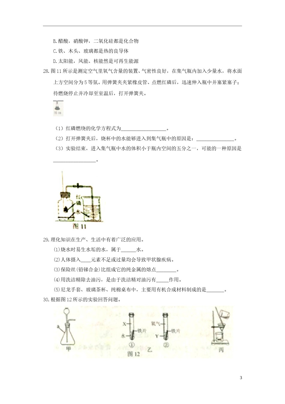 河北省2018年中考理综（化学部分）真题试题（含答案）.doc_第3页