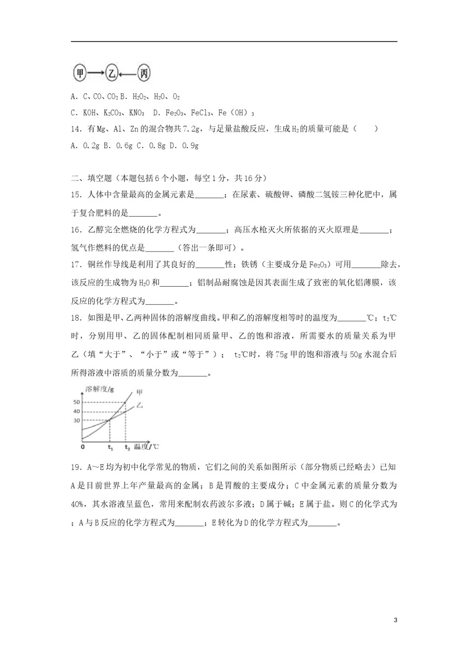 河南省2018年中考化学真题试题（含解析）.doc_第3页