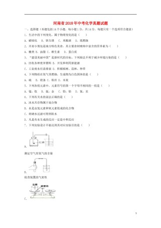 河南省2018年中考化学真题试题（含解析）.doc