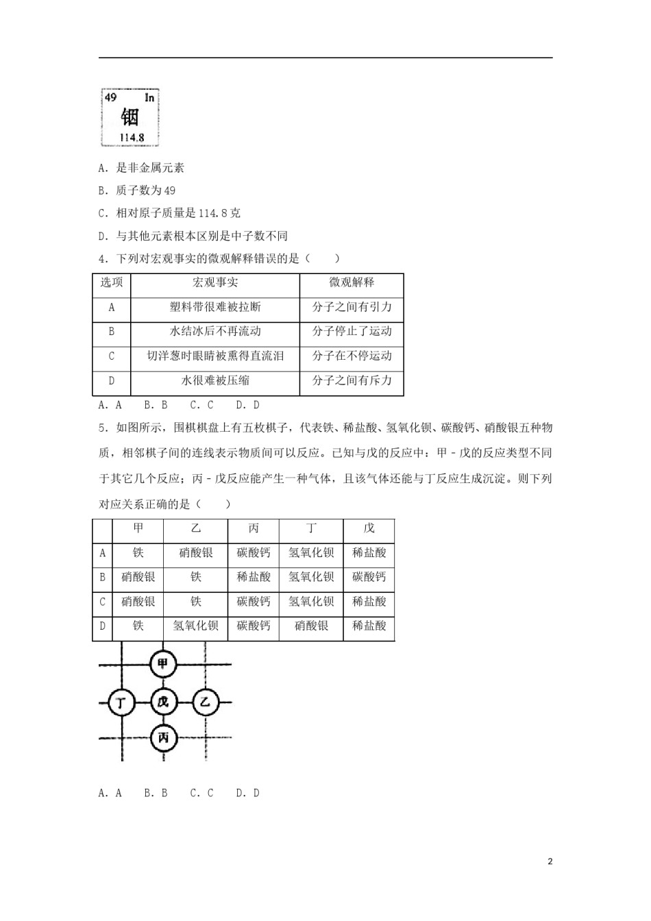 浙江省义乌市2018年中考化学真题试题（含解析）.doc_第2页