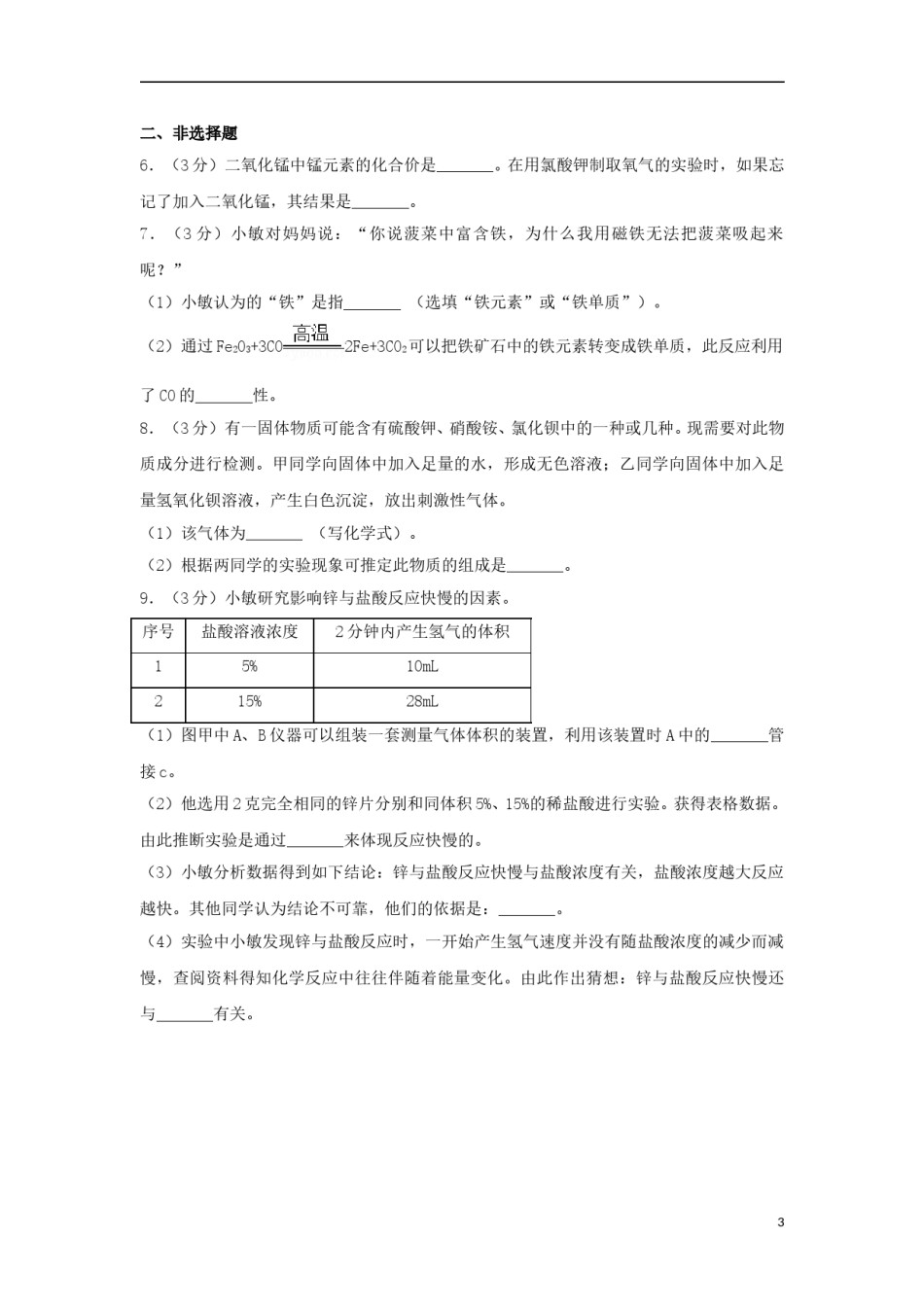 浙江省义乌市2018年中考化学真题试题（含解析）.doc_第3页