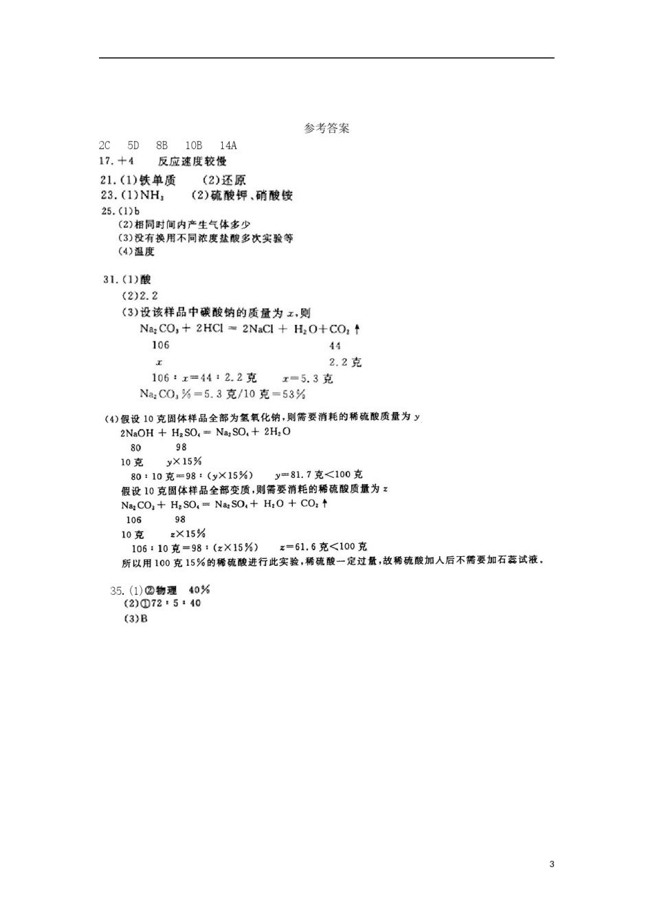 浙江省义乌市2018年中考化学真题试题（扫描版，含答案）.doc_第3页