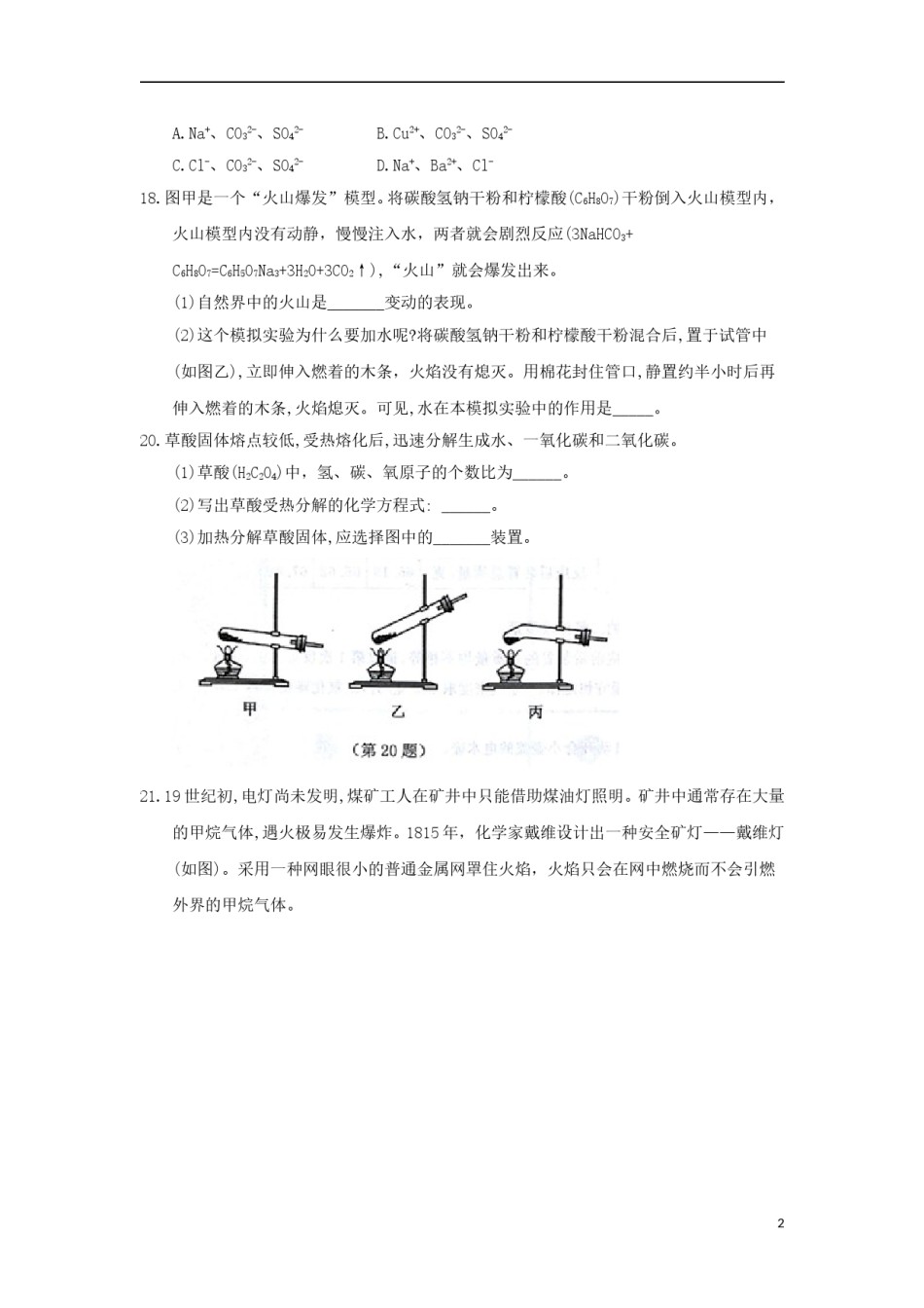 浙江省台州市2018年中考化学真题试题（含答案）.doc_第2页