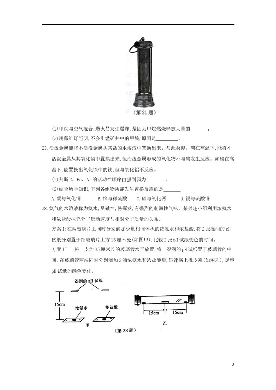 浙江省台州市2018年中考化学真题试题（含答案）.doc_第3页