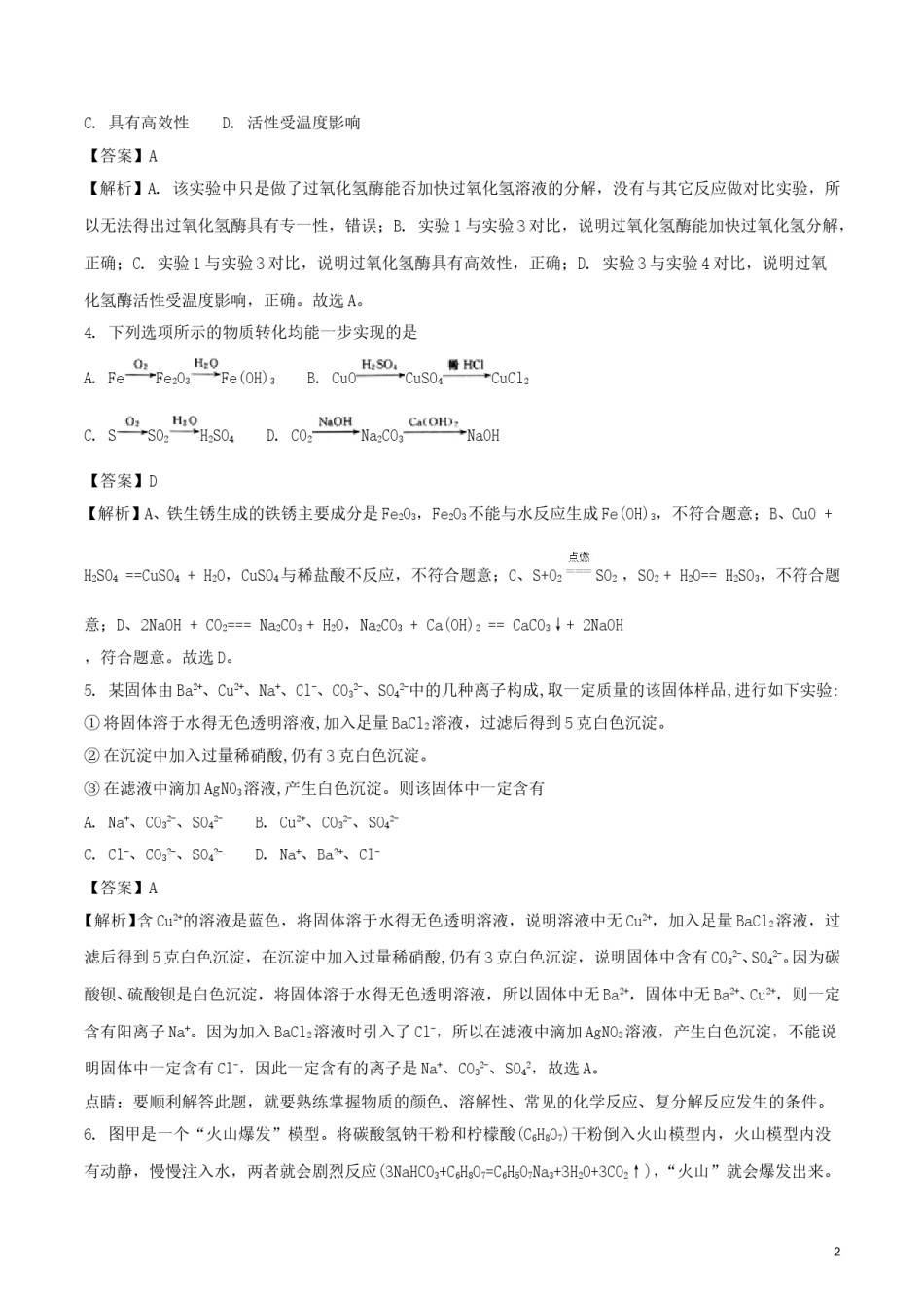 浙江省台州市2018年中考科学（化学部分）真题试题（含解析）.doc_第2页