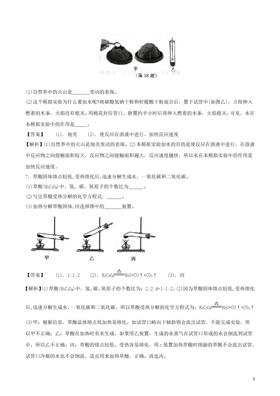浙江省台州市2018年中考科学（化学部分）真题试题（含解析）.doc_第3页
