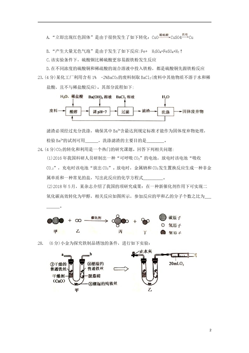 浙江省杭州市2018年中考化学真题试题（含答案）.doc_第2页