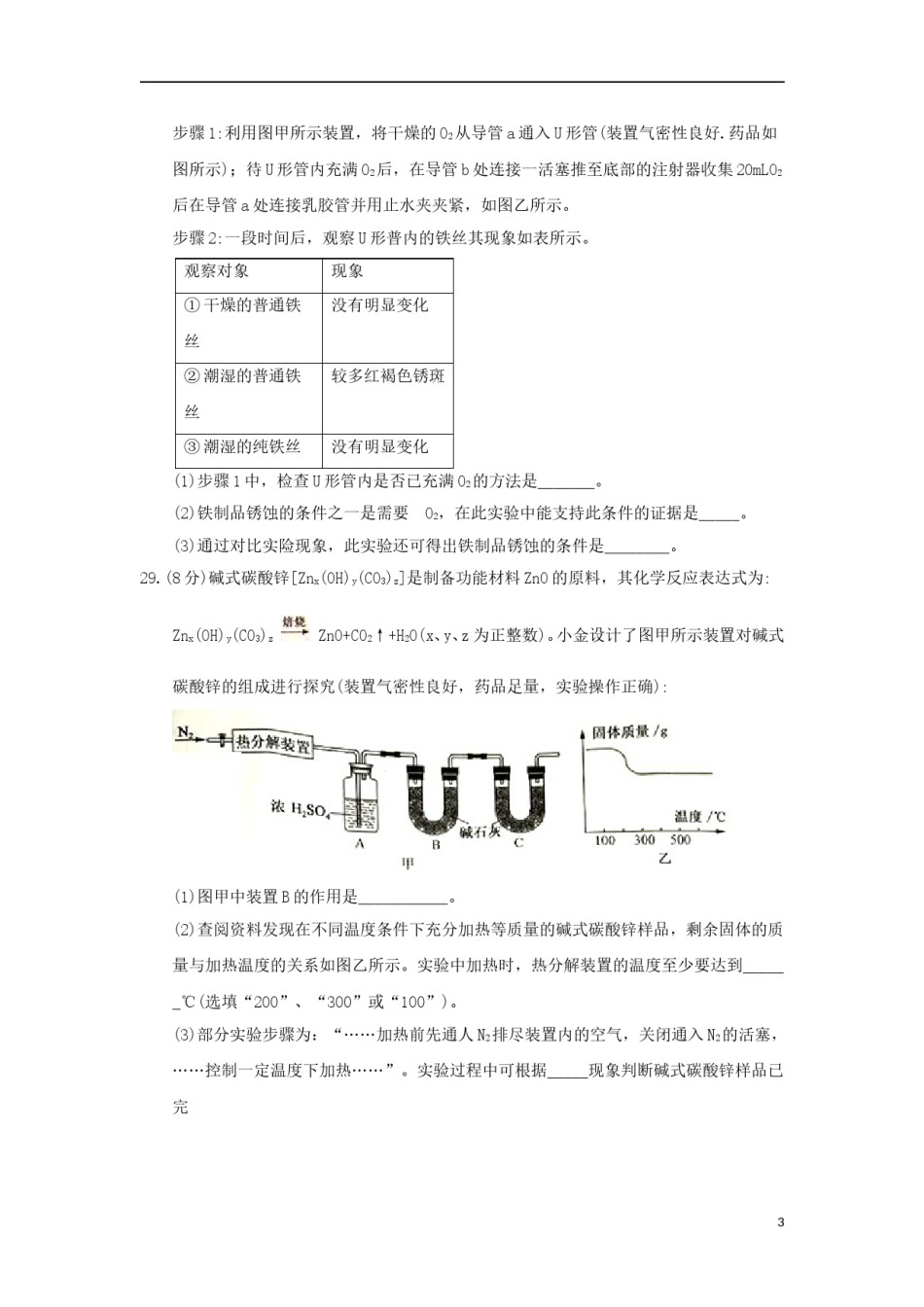 浙江省杭州市2018年中考化学真题试题（含答案）.doc_第3页