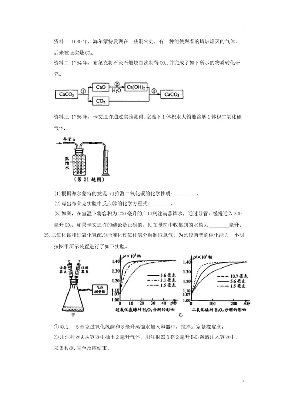 浙江省温州市2018年中考化学真题试题（含答案）.doc_第2页