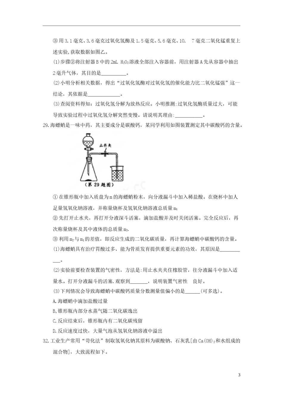 浙江省温州市2018年中考化学真题试题（含答案）.doc_第3页