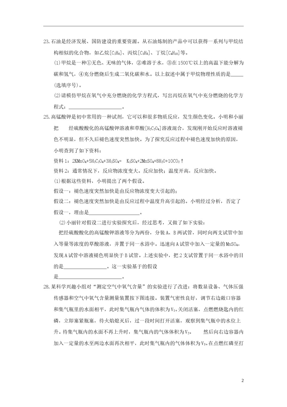 浙江省湖州市2018年中考化学真题试题（含答案）.doc_第2页
