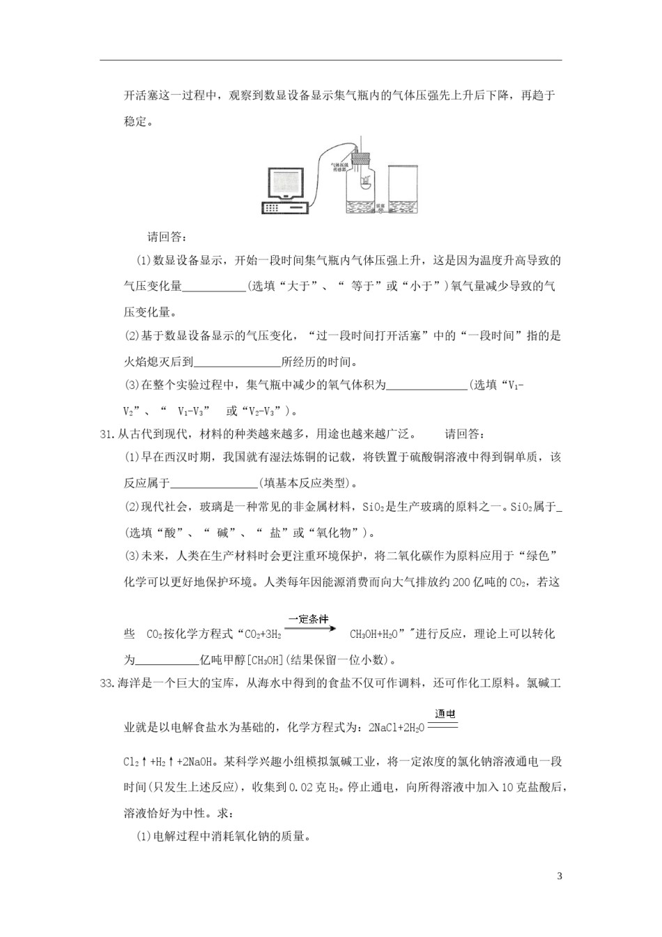 浙江省湖州市2018年中考化学真题试题（含答案）.doc_第3页