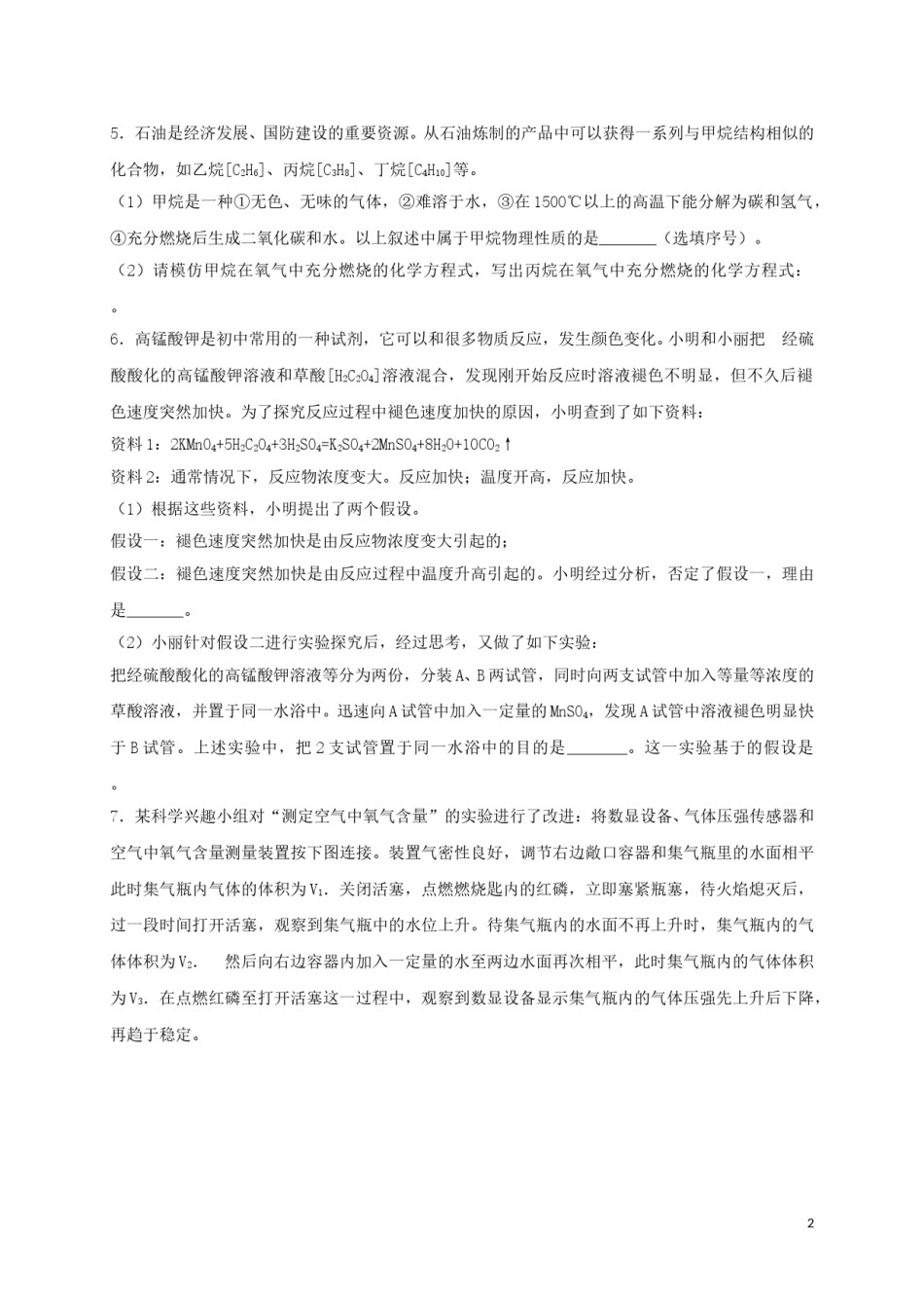 浙江省湖州市2018年中考科学（化学部分）真题试题（含解析）.doc_第2页