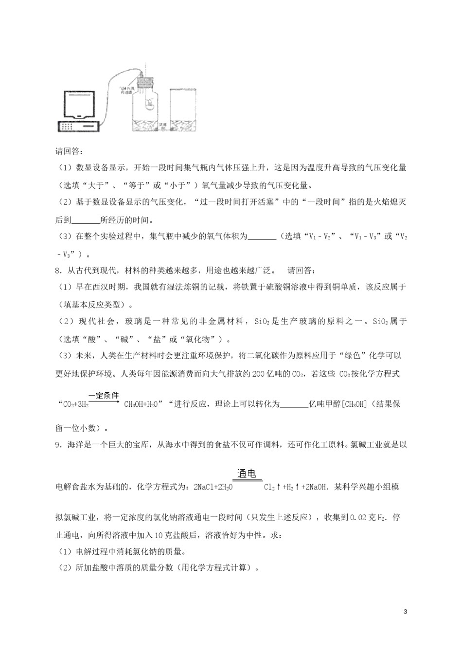 浙江省湖州市2018年中考科学（化学部分）真题试题（含解析）.doc_第3页