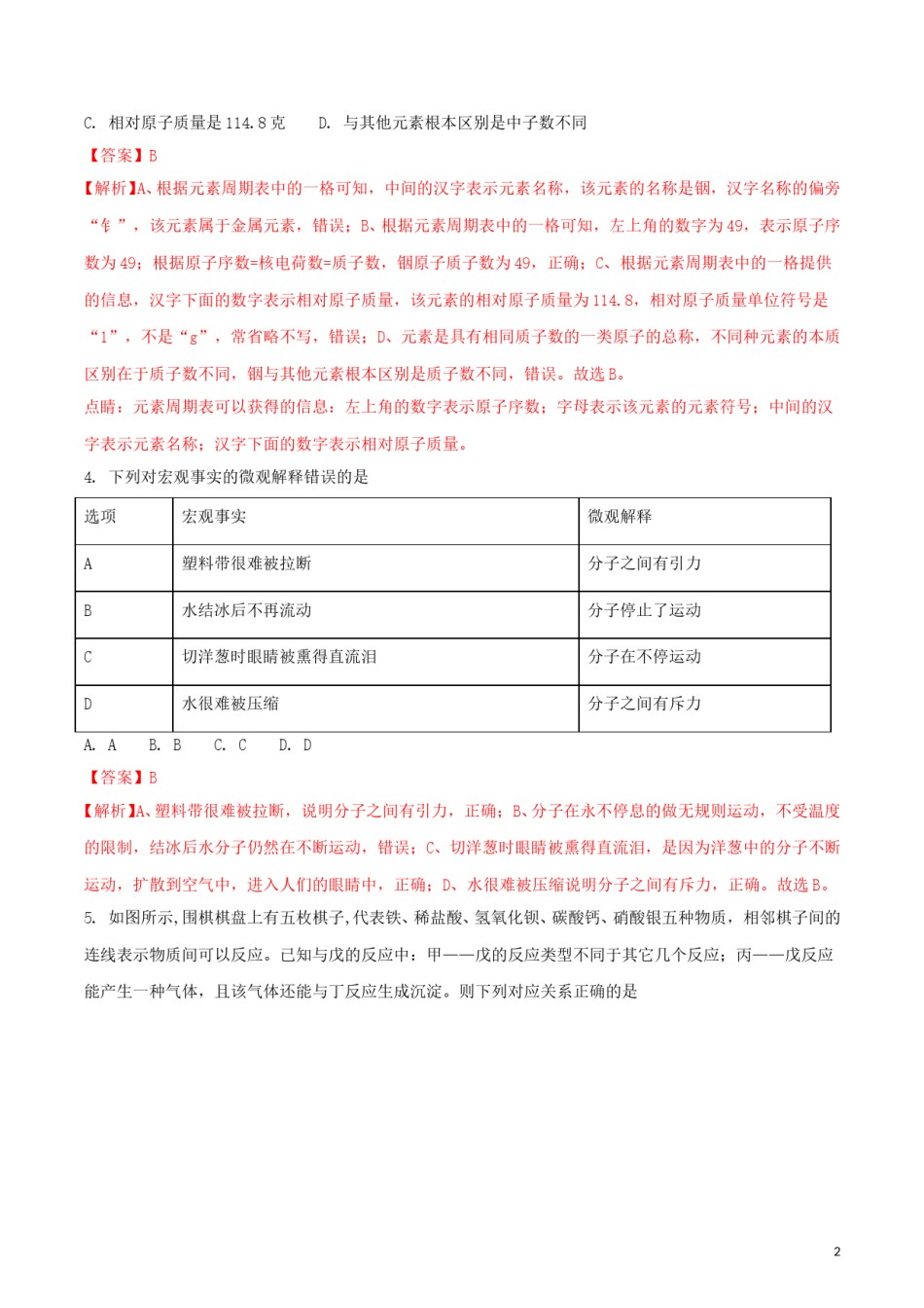 浙江省绍兴市2018年中考化学真题试题（含解析）.doc_第2页