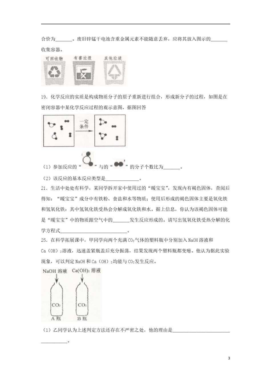 浙江省舟山市2018年中考化学真题试题（含扫描答案）.doc_第3页