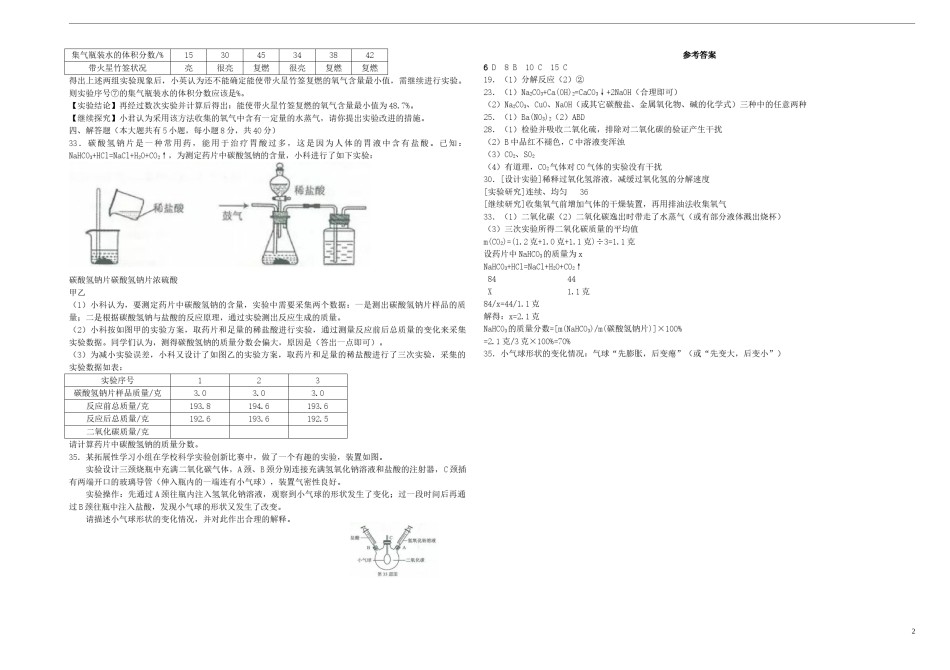 浙江省金华市2018年中考化学真题试题（含答案）.doc_第2页