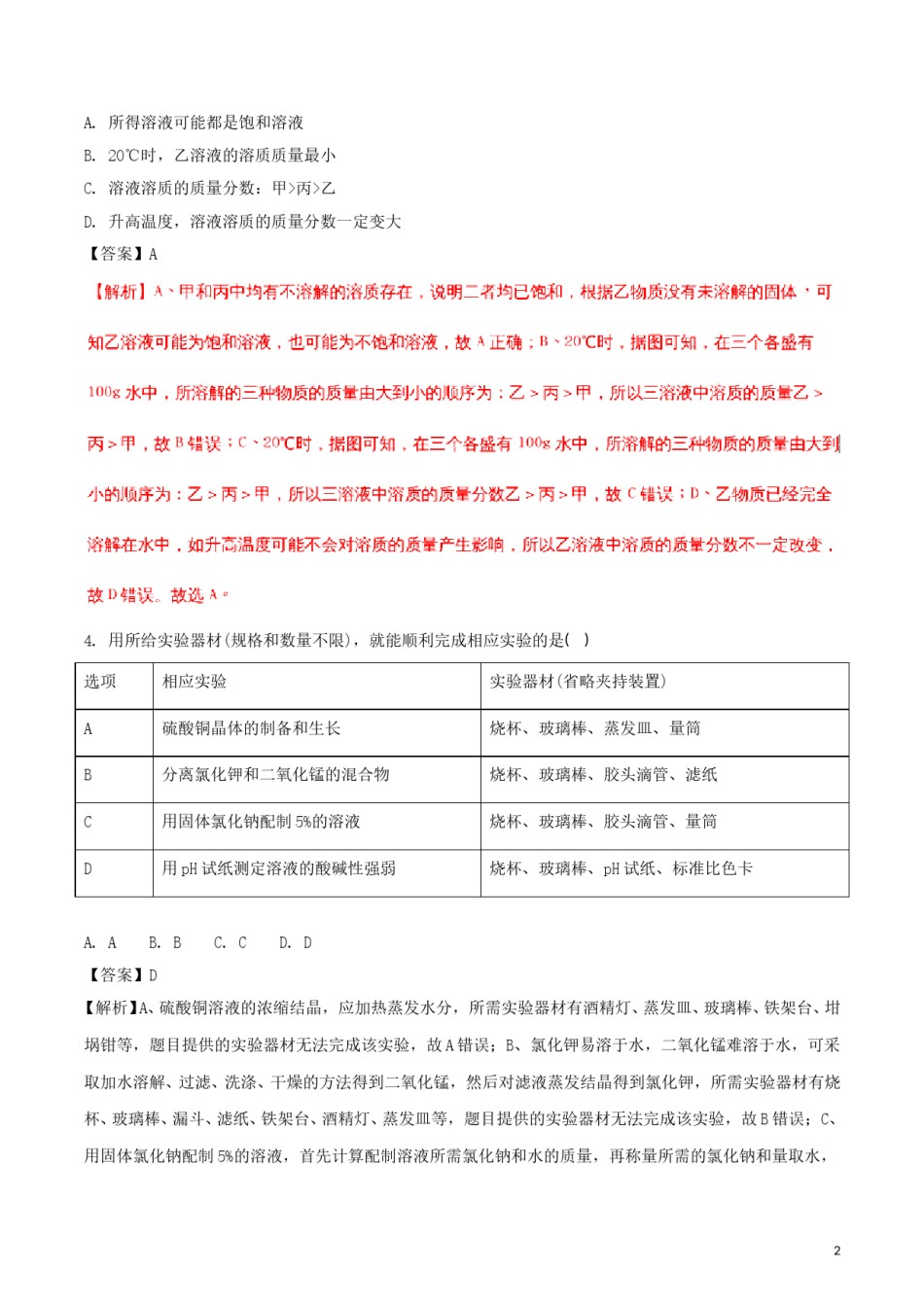 浙江省金华市、丽水市2018年中考科学（化学部分）真题试题（含解析）.doc_第2页