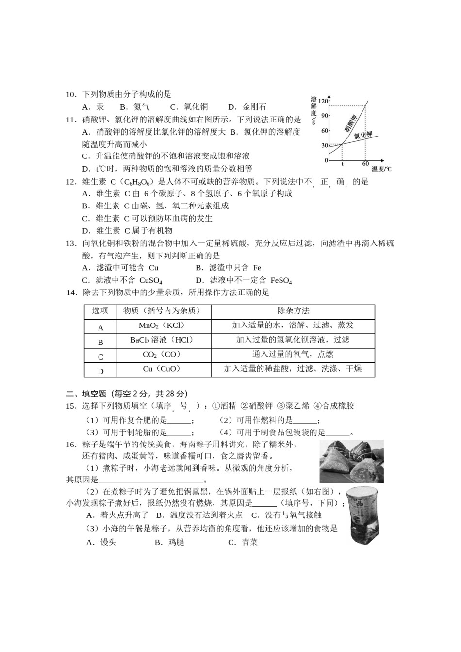 海南省2018年中考化学真题试题（含答案）.doc_第2页
