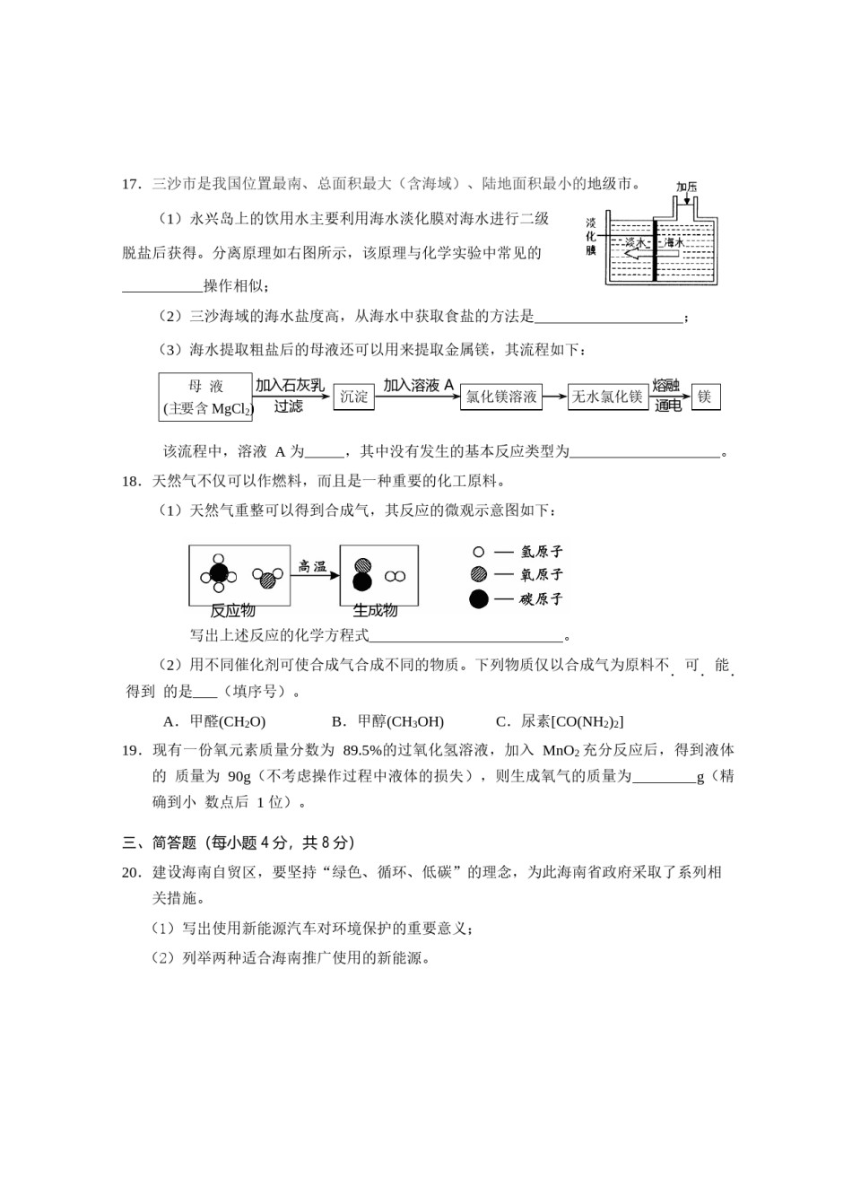 海南省2018年中考化学真题试题（含答案）.doc_第3页
