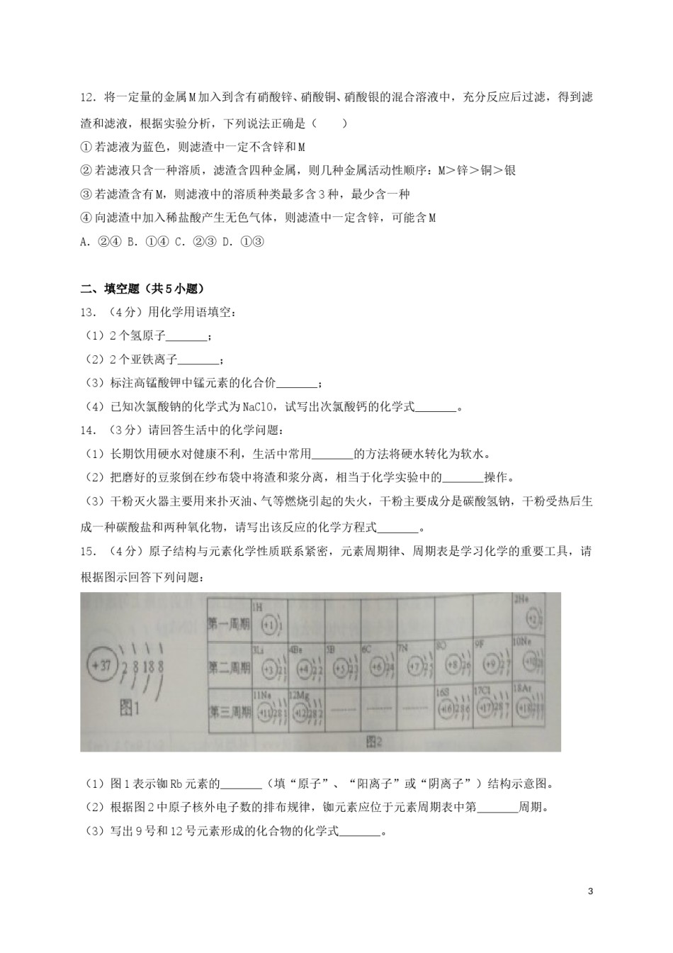湖北省十堰市2018年中考理综（化学部分）真题试题（含解析）.doc_第3页