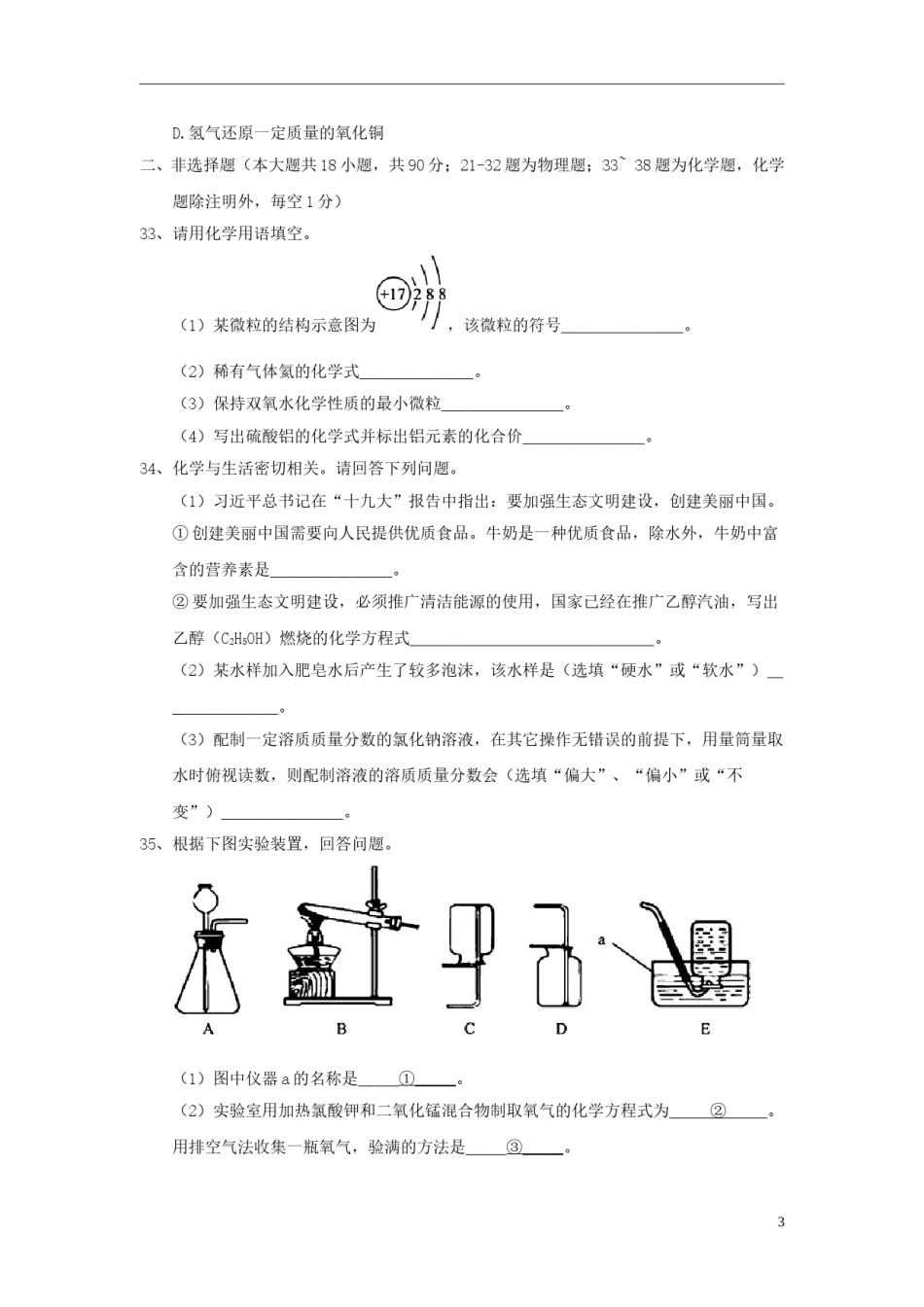 湖北省咸宁市2018年中考化学真题试题（含答案）.doc_第3页