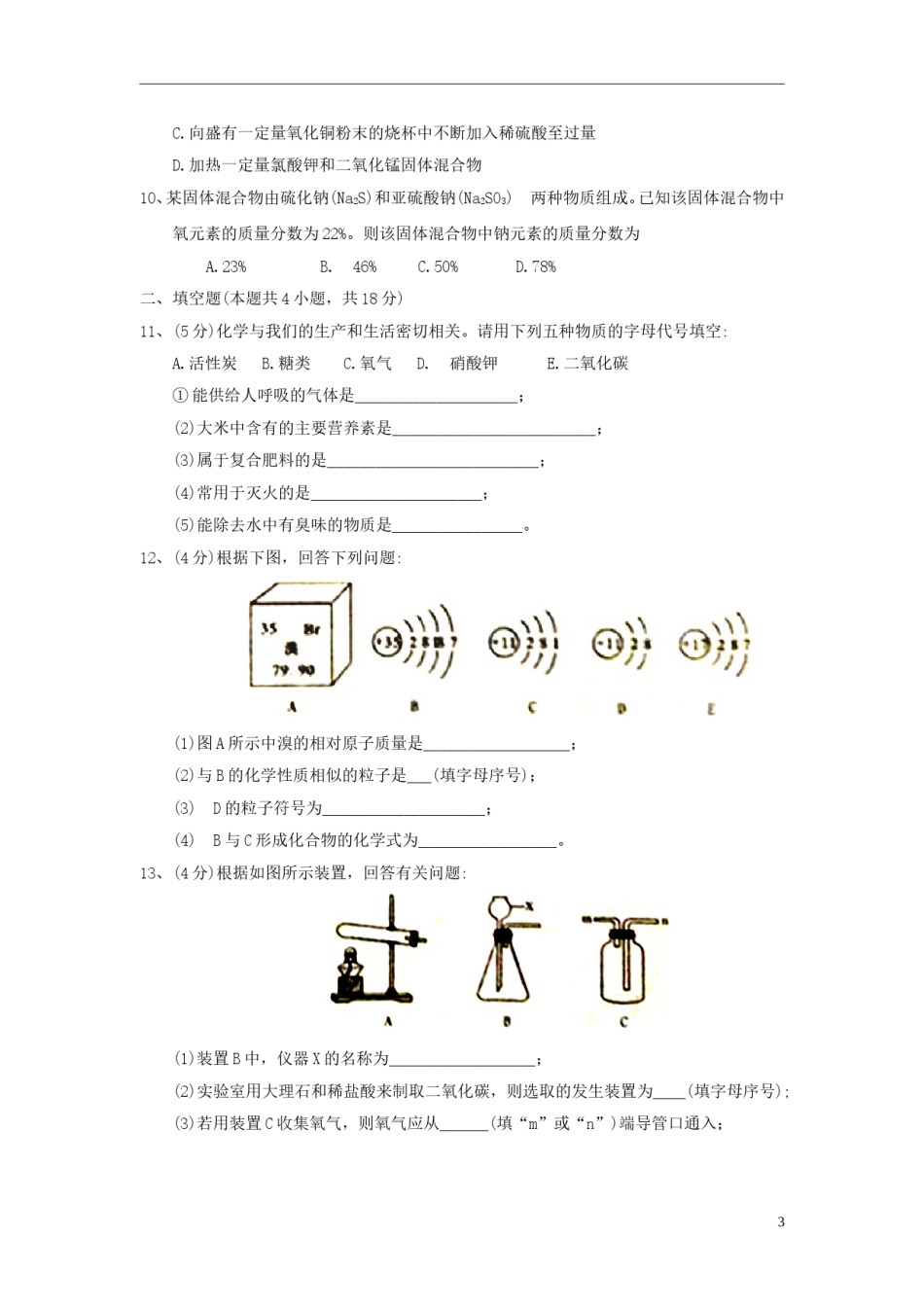 湖北省孝感市2018年中考理综（化学部分）真题试题（含答案）.doc_第3页