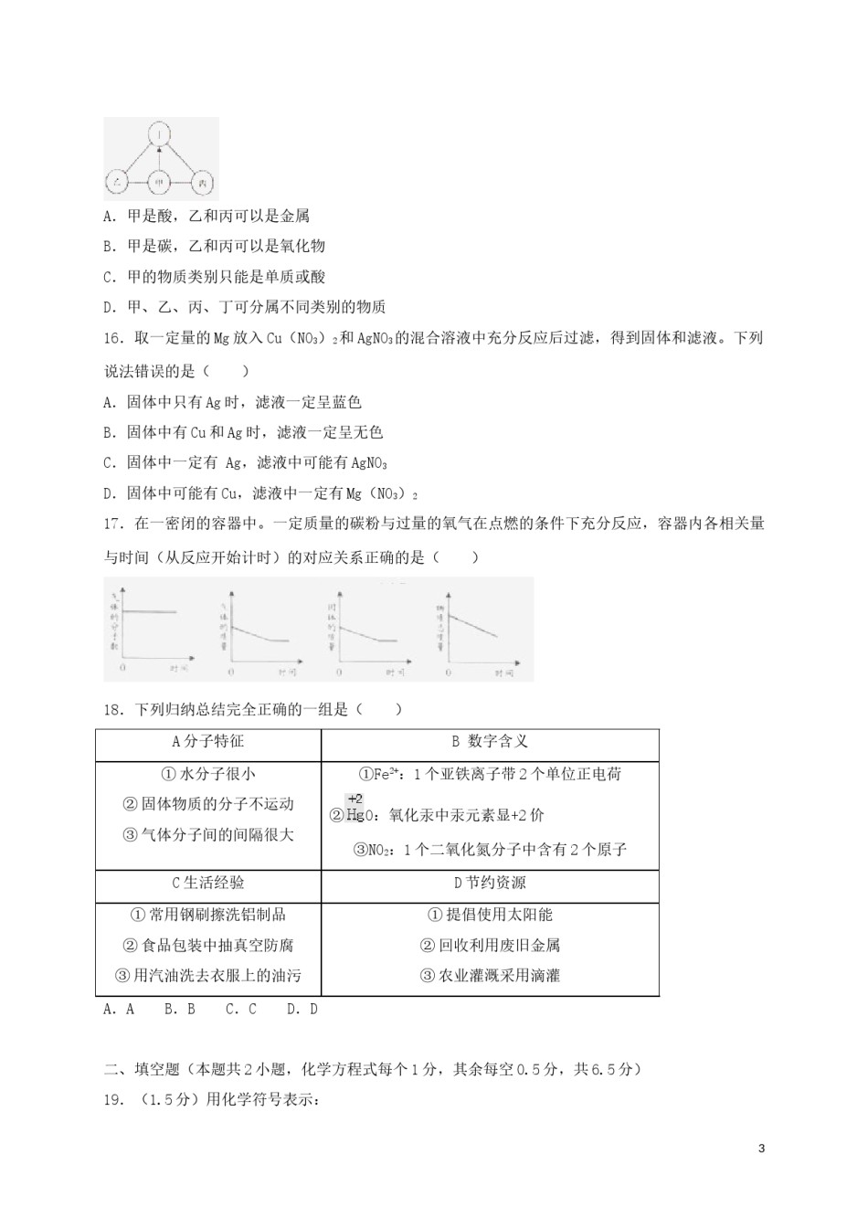 湖北省宜昌市2018年中考化学真题试题（含解析）.doc_第3页