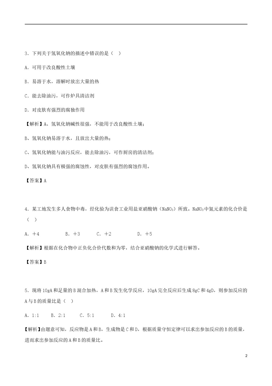 湖北省恩施州2018年中考化学真题试题（含解析）.doc_第2页