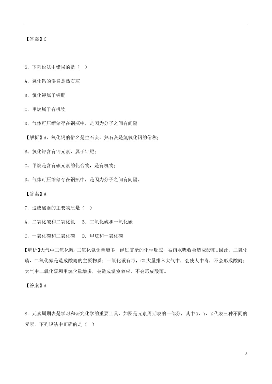 湖北省恩施州2018年中考化学真题试题（含解析）.doc_第3页