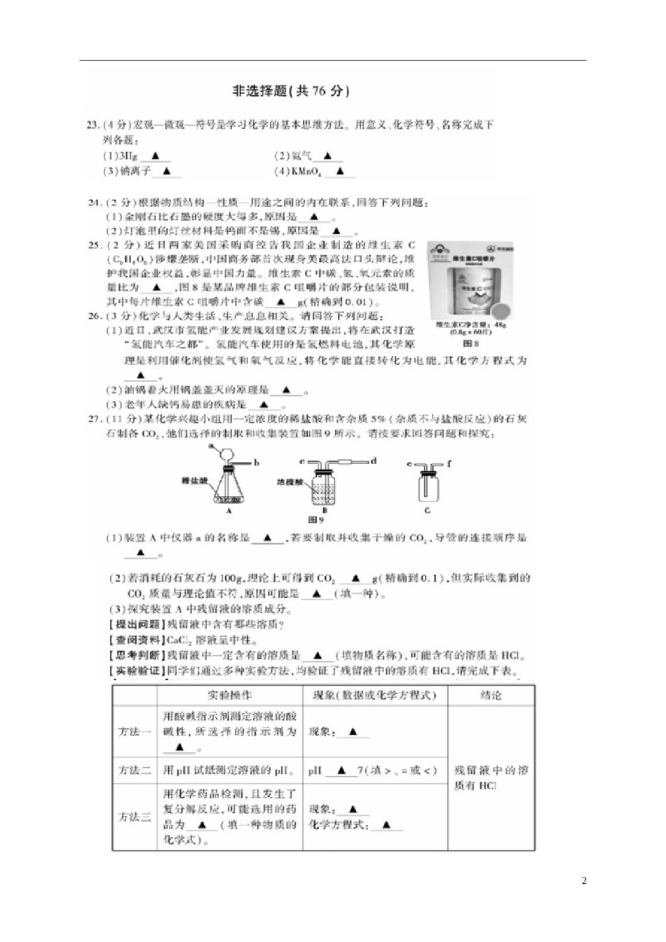 湖北省恩施州2018年中考化学真题试题（扫描版，含答案）.doc_第2页