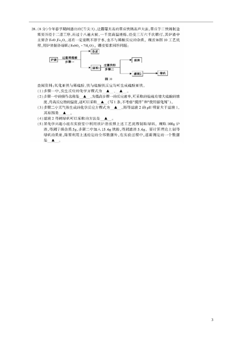 湖北省恩施州2018年中考化学真题试题（扫描版，含答案）.doc_第3页