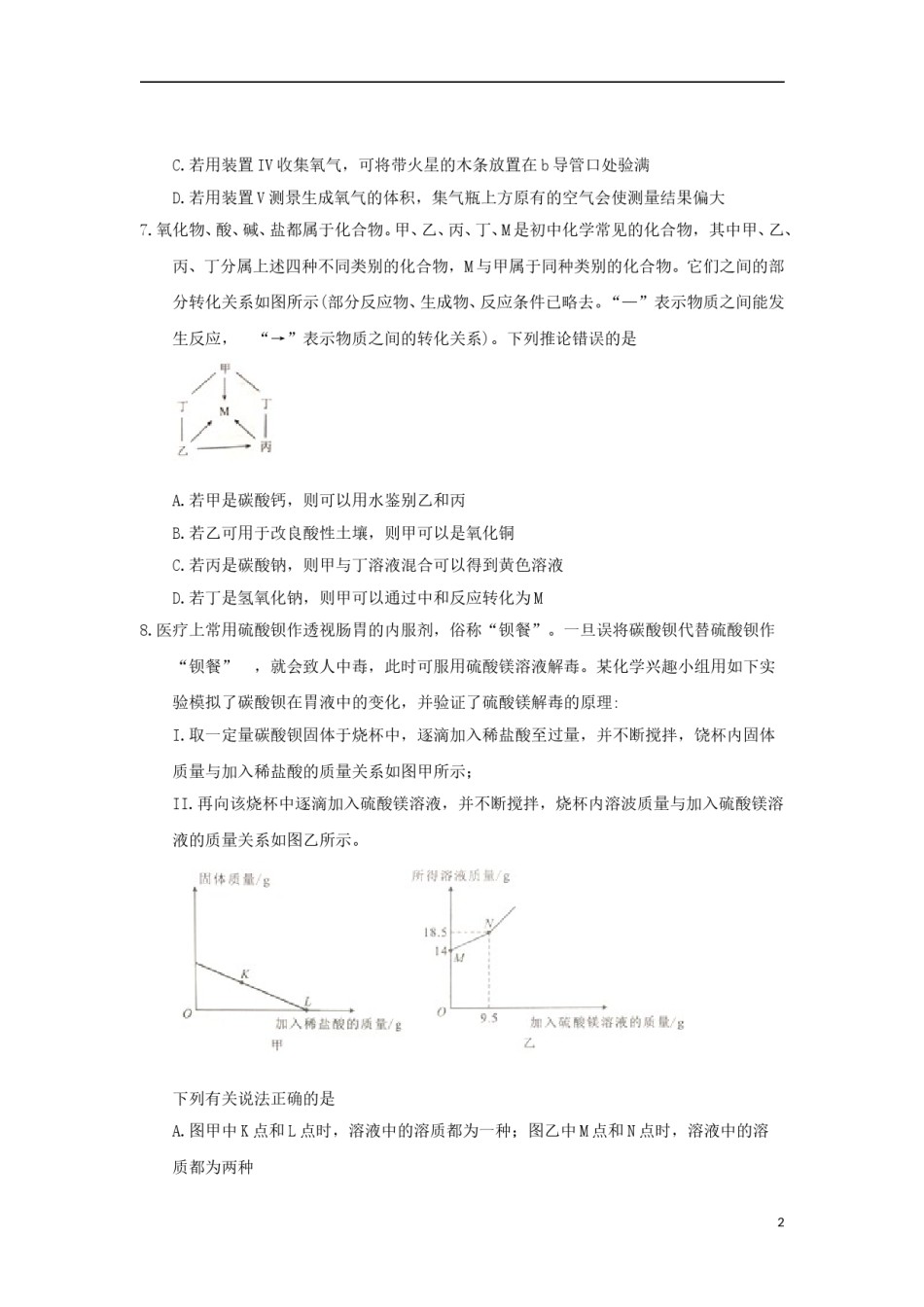 湖北省武汉市2018年中考化学真题试题（含答案）.doc_第2页