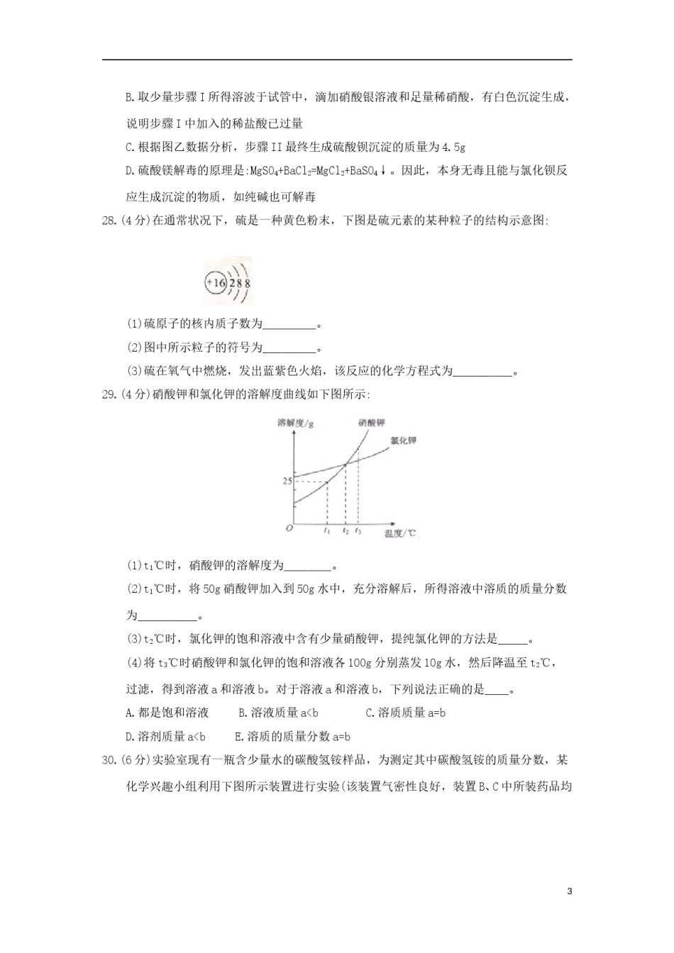 湖北省武汉市2018年中考化学真题试题（含答案）.doc_第3页