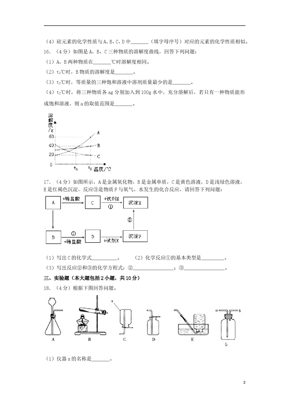 湖北省荆州市2018年中考化学真题试题（含答案）.doc_第3页