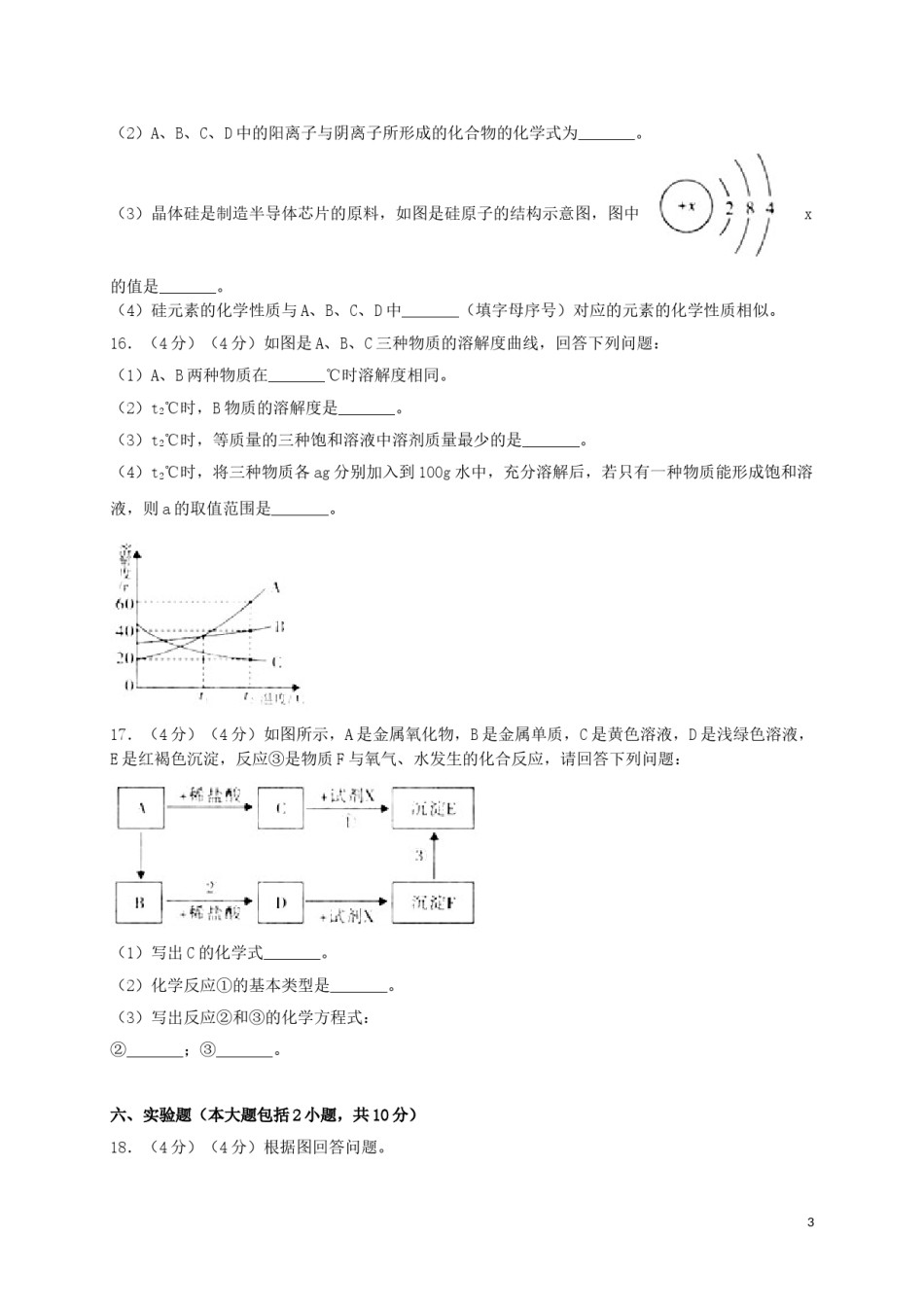 湖北省荆州市2018年中考理综（化学部分）真题试题（含解析）.doc_第3页