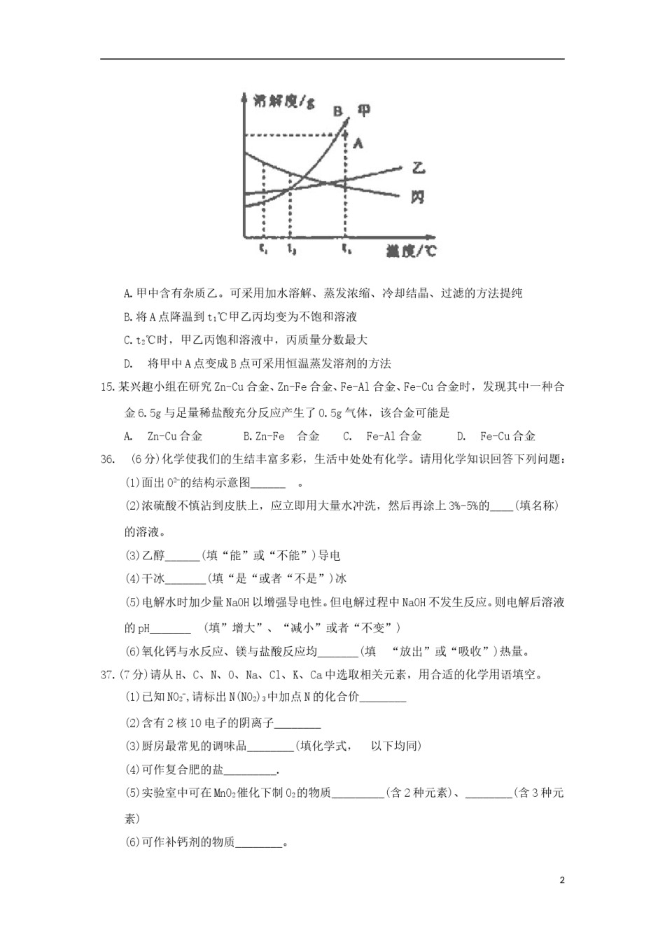 湖北省荆门市2018年中考理综（化学部分）真题试题（含答案）.doc_第2页