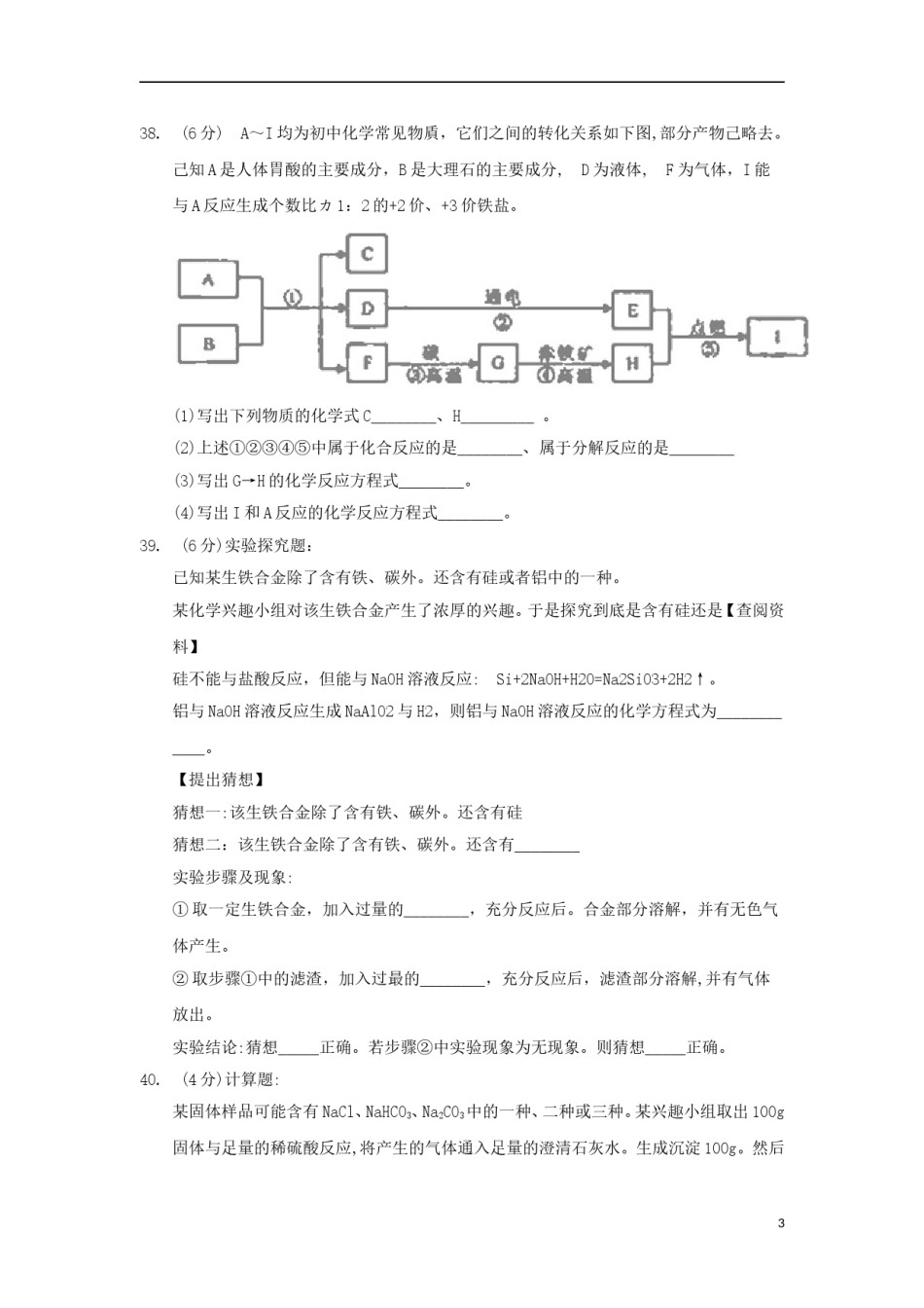 湖北省荆门市2018年中考理综（化学部分）真题试题（含答案）.doc_第3页