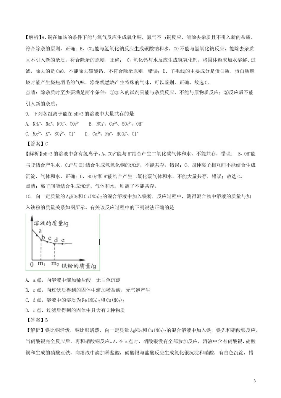 湖北省襄阳市2018年中考理综（化学部分）真题试题（含解析）.doc_第3页
