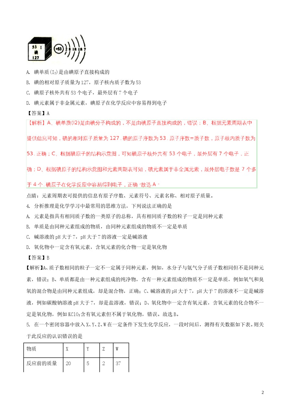 湖北省随州市2018年中考化学真题试题（含解析）.doc_第2页