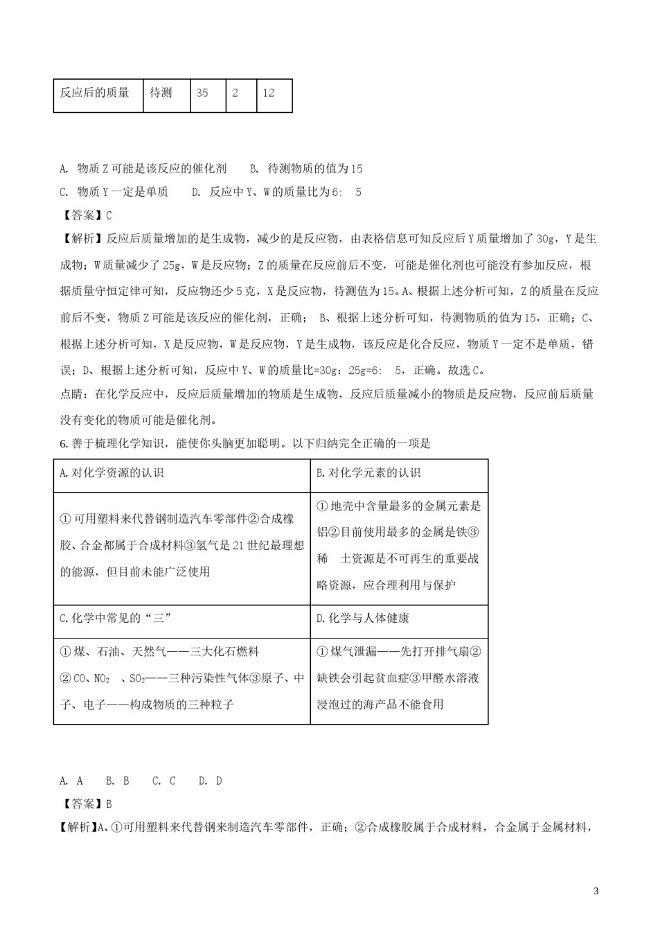 湖北省随州市2018年中考化学真题试题（含解析）.doc_第3页
