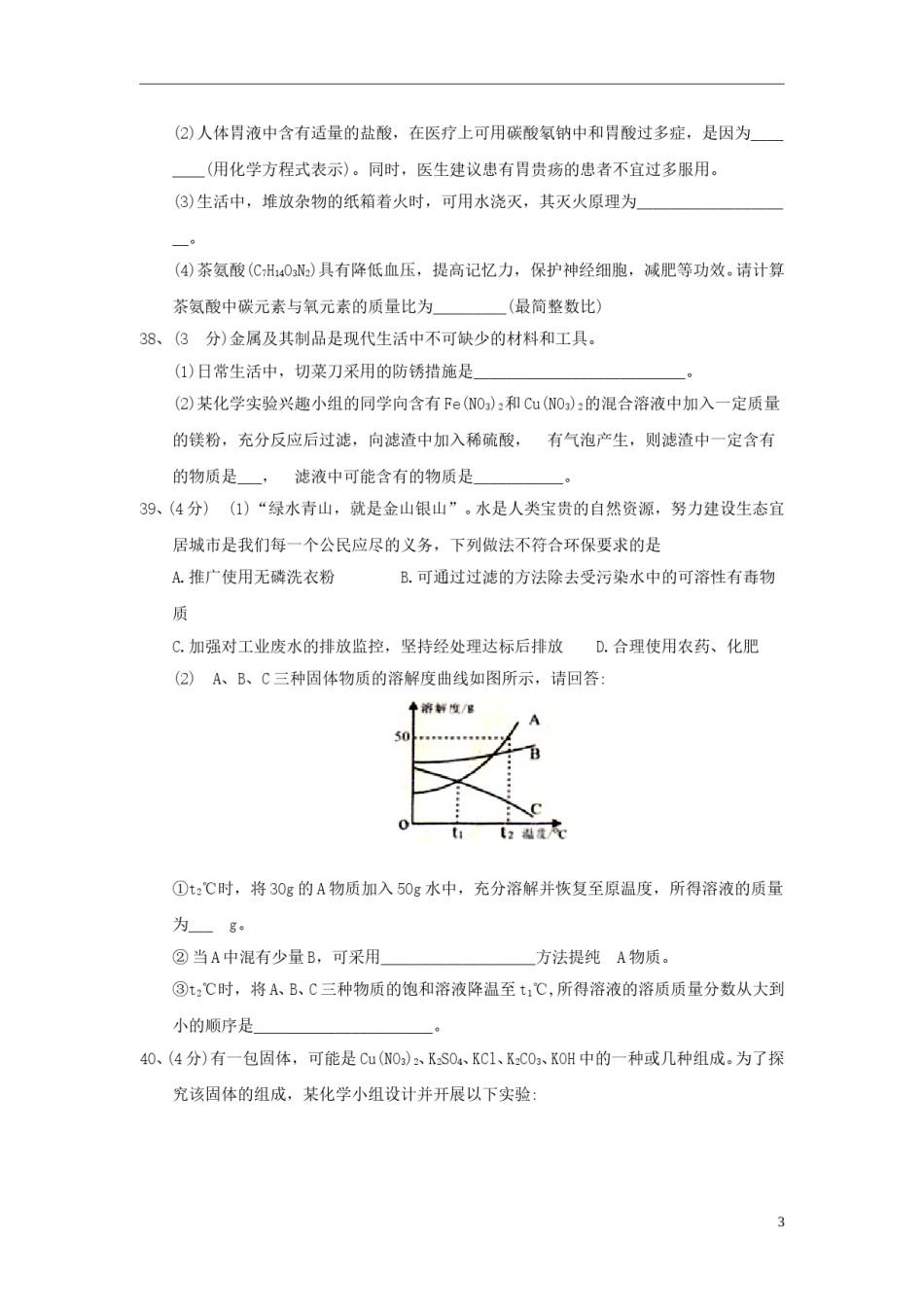 湖北省随州市2018年中考理综（化学部分）真题试题（含答案）.doc_第3页