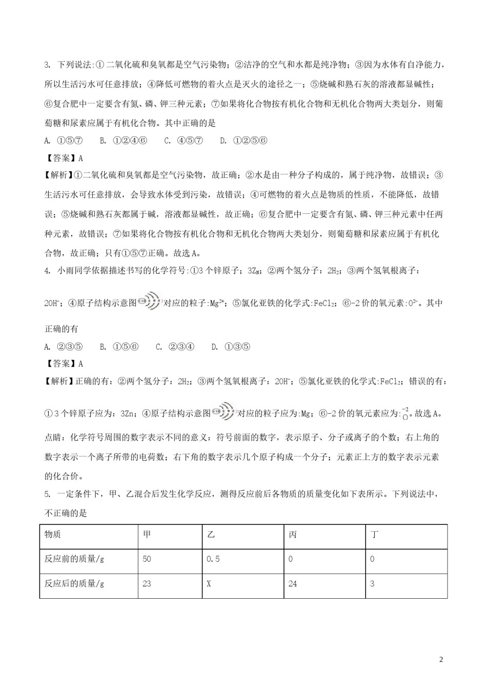 湖北省黄冈市2018年中考化学真题试题（含解析）.doc_第2页