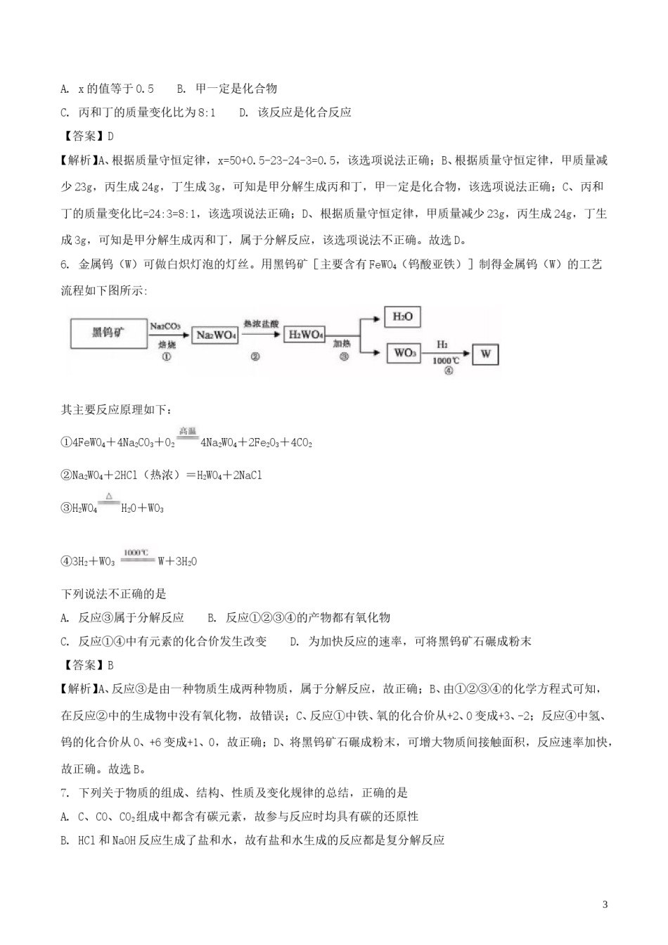 湖北省黄冈市2018年中考化学真题试题（含解析）.doc_第3页