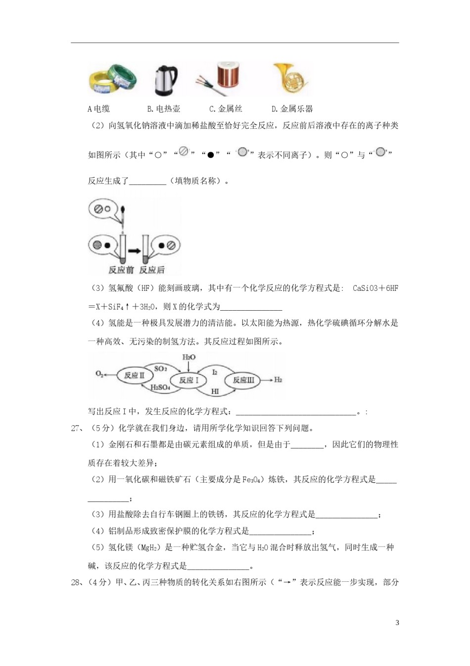 湖北省黄冈市2018年中考理综（化学部分）真题试题（含答案）.doc_第3页