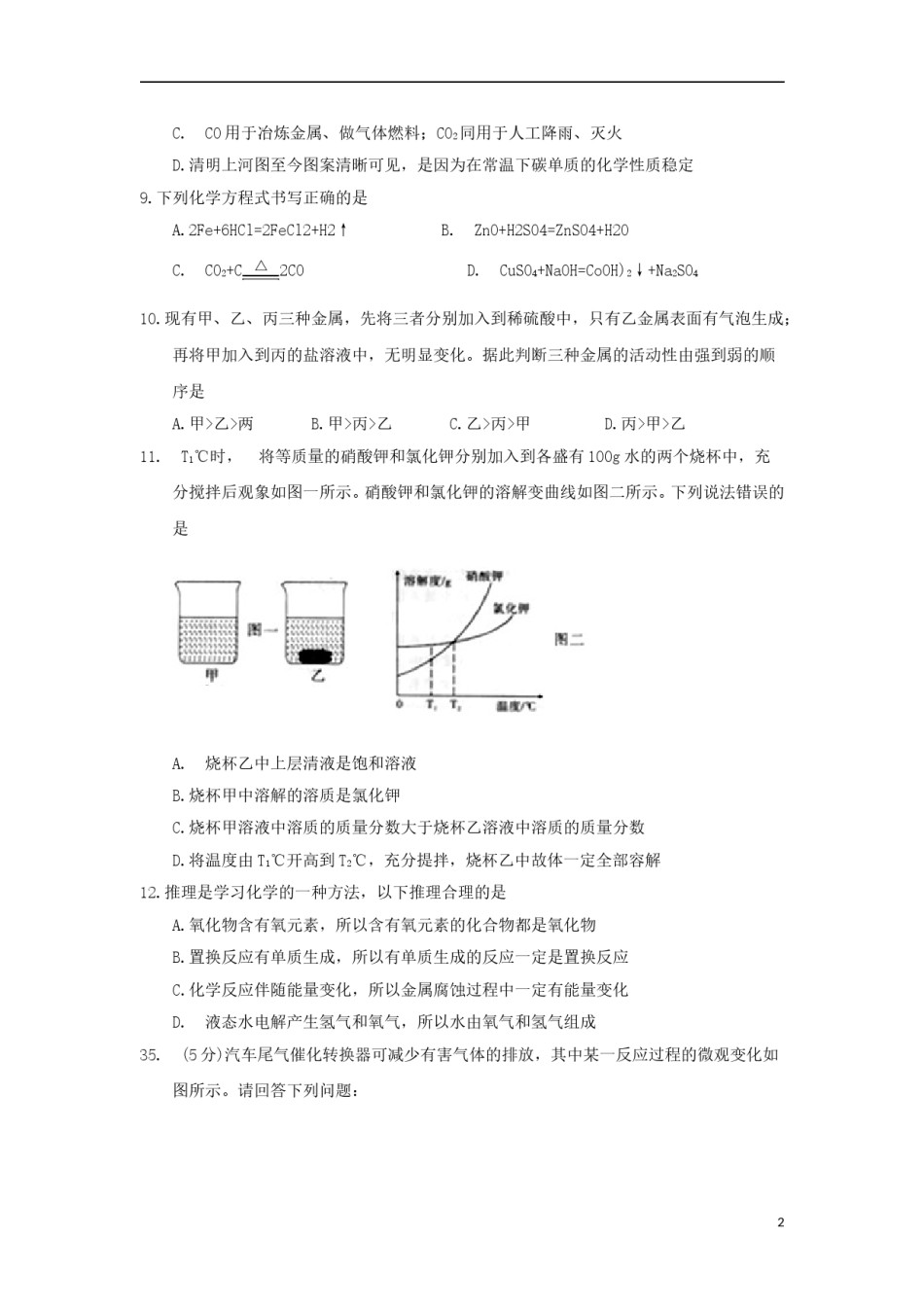 湖北省黄石市2018年中考理综（化学部分）真题试题（含答案）.doc_第2页