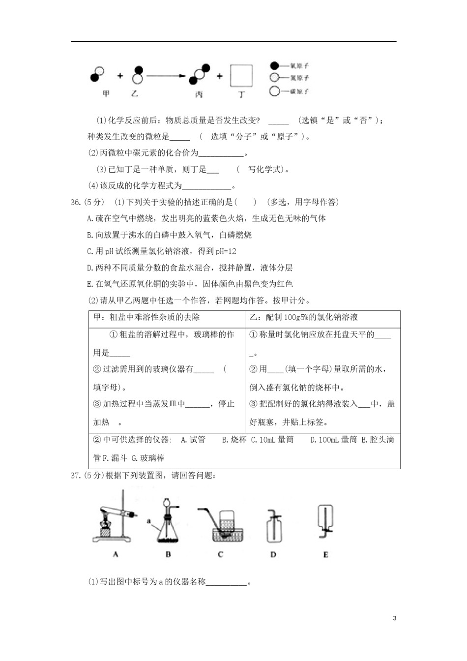 湖北省黄石市2018年中考理综（化学部分）真题试题（含答案）.doc_第3页