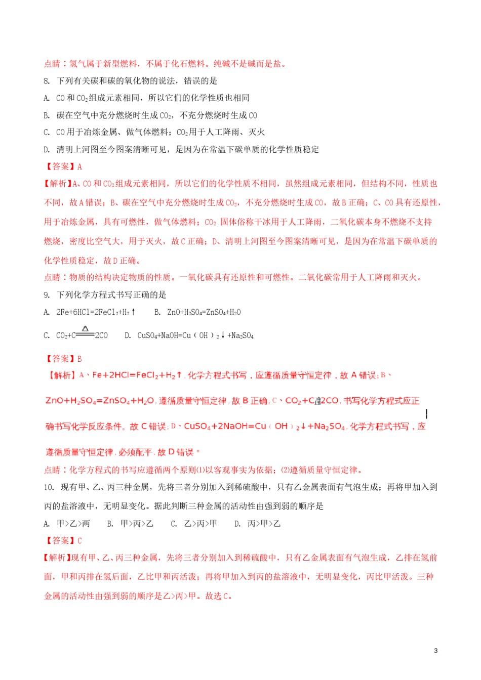 湖北省黄石市2018年中考理综（化学部分）真题试题（含解析）.doc_第3页