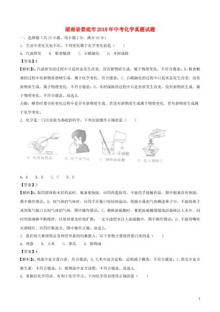 湖南省娄底市2018年中考化学真题试题（含解析）.doc